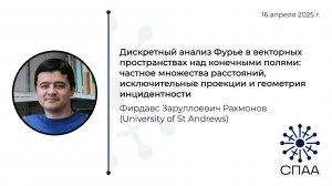 Ф.З. Рахмонов, Дискретный анализ Фурье в векторных пространствах над конечными полями