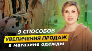 Конверсия в продажах: на что влияет и как повысить