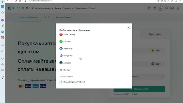 Покупка криптовалюты на бирже KuCoin c помощью системы быстрых покупок | 3 часть