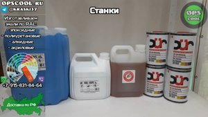 Заказ эпоксидных грунт эмалей для покраски станков