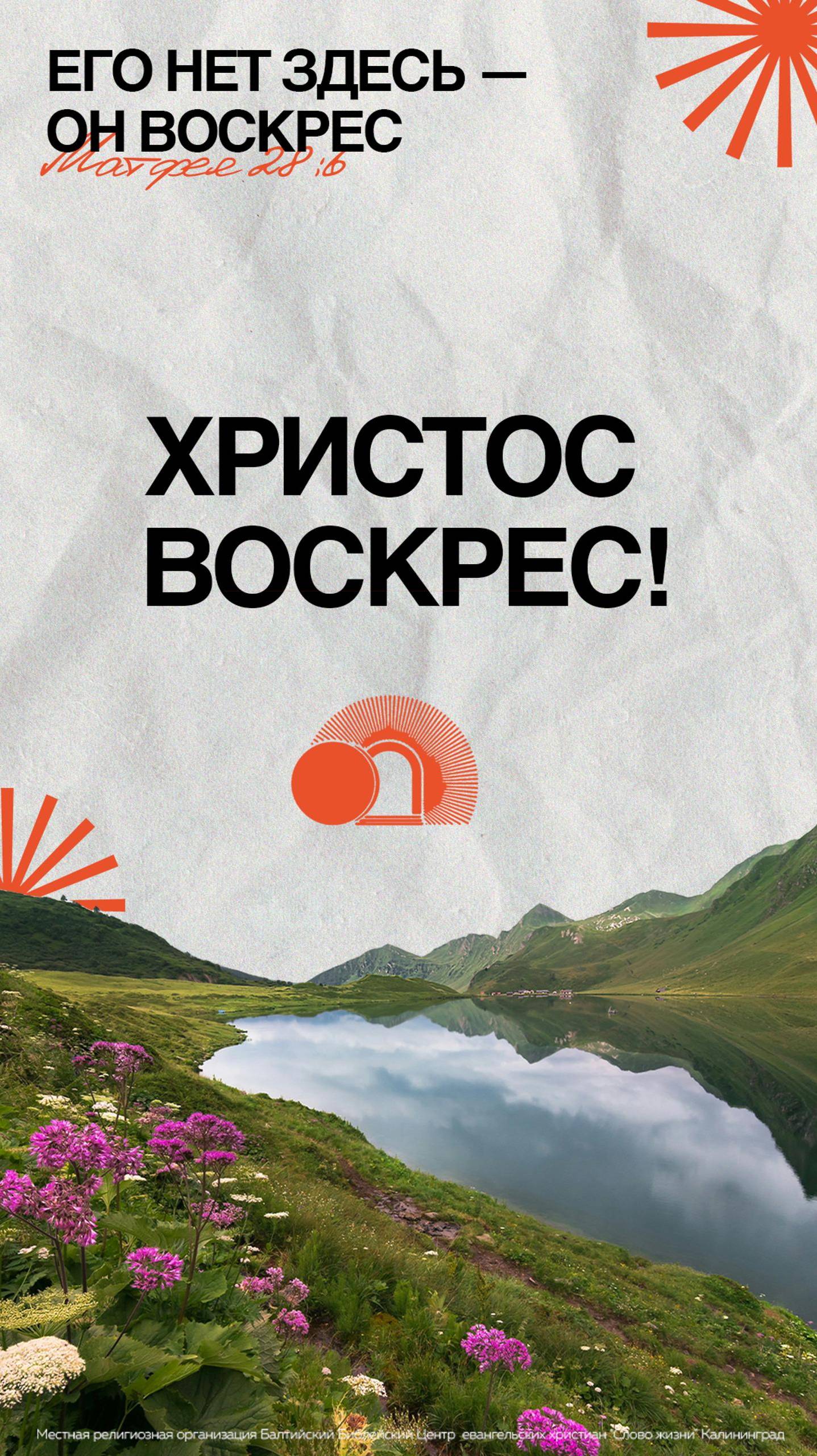 Пасха. Христос Воскрес!