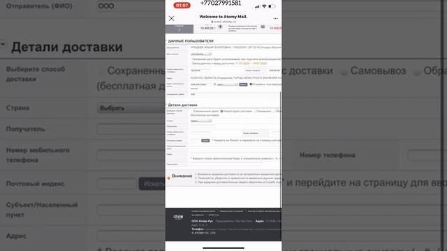 Как с телефона заказать продукции «ATOMY» смотреть онлайн