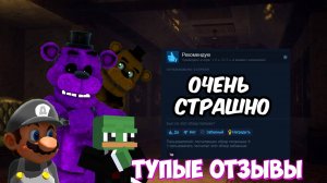 ТУПЫЕ ОТЗЫВЫ ПО ДАРК ДЕСЕПШЕН//Dark Deception//