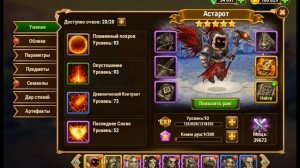 ХРОНИКИ ХАОСА — ЭФФЕКТИВНАЯ ПРОКАЧКА АСТАРОТА