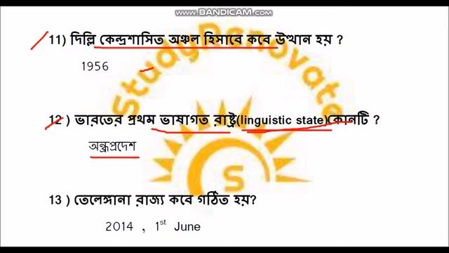 GEOGRAPHY PART 1// WBPSC CLERK ,MISCELLENEOUS, WB POLICE,SSC,RAILWAY,CONSTABLE