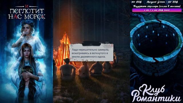 🌫И поглотит нас морок🌫 1 сезон 1 серия Пробуждение ♥Клуб Романтики♥