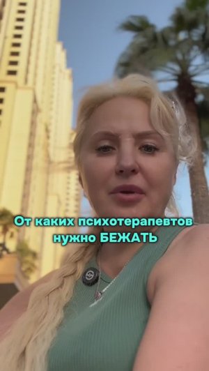 От каких психотерапевтов нужно БЕЖАТЬ