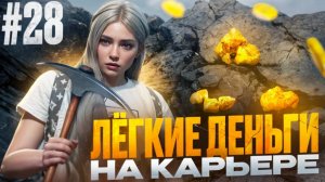 САМЫЙ ЛЕГКИЙ ЗАРАБОТОК! РАБОТАЮ НА КАРЬЕРЕ В GTA 5 RP MAJESTIC ПУТЬ НОВИЧКА #28