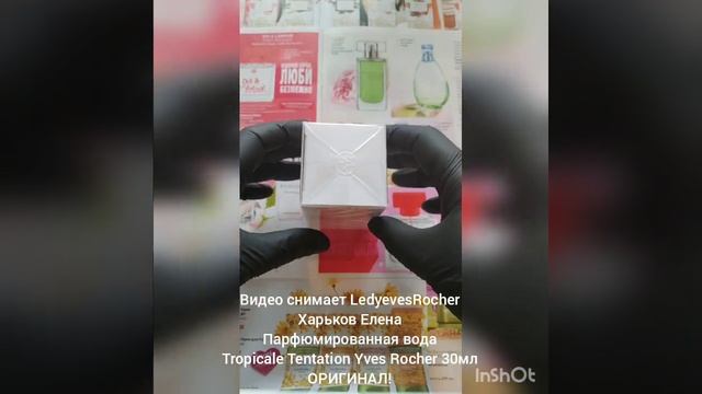 Обзор парфюмированной воды Tropicale Tentation Yves Rocher 30мл смотреть онлайн