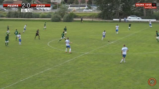 Медик (Сочи) : Лион (Сочи). Чемпионат Города Сочи по футболу. смотреть онлайн