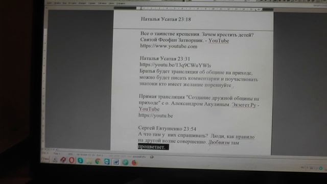 №1388.  События дня.   Иоан. 5: 39 Исследуйте Писания, ибо вы думаете... 04. 10. 2019