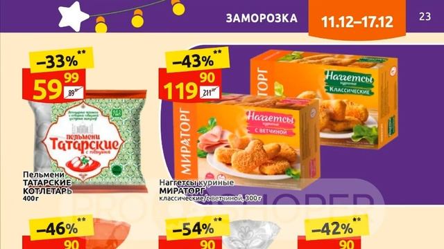 Дикси каталог с 11 по 17 декабря 2023 года акции и скидки на товары в магазине