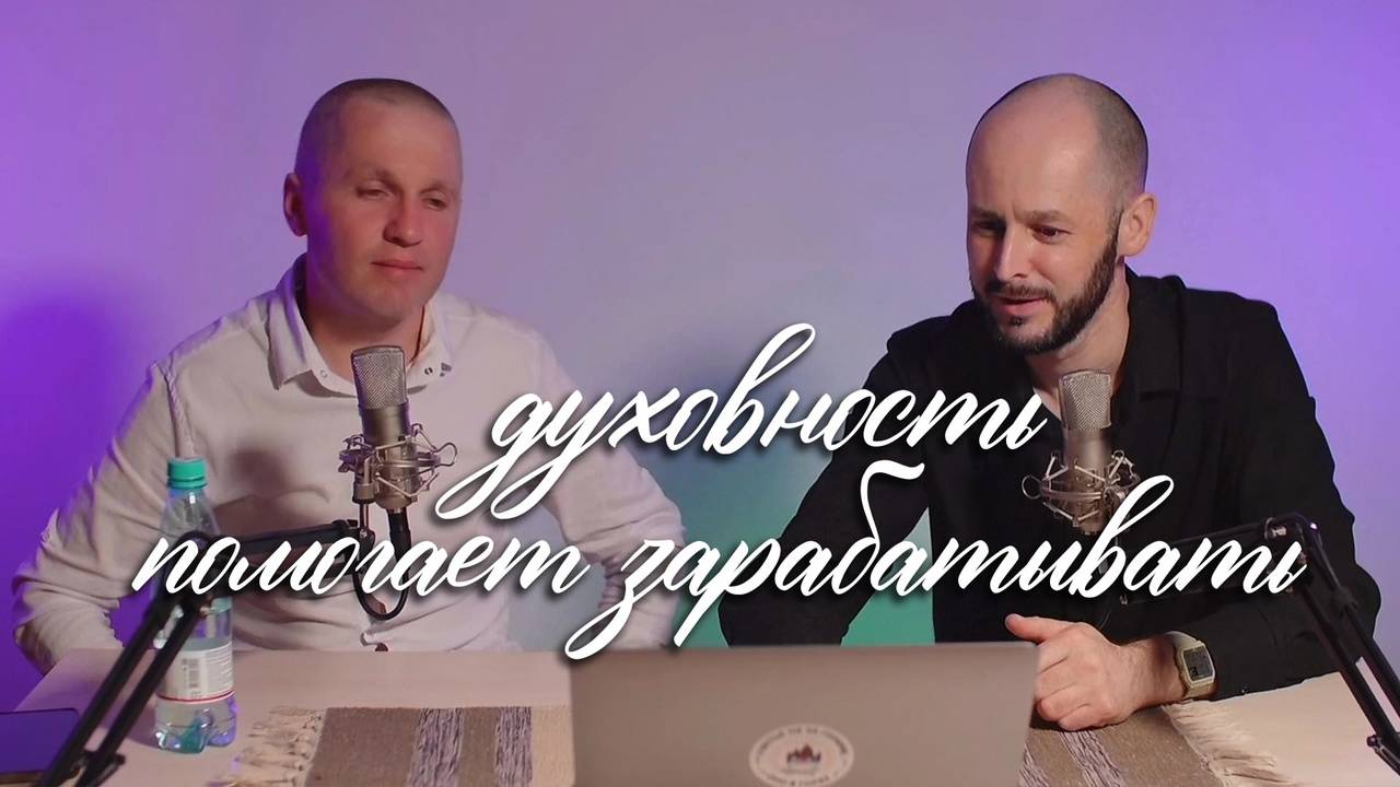 Фрагмент подкаста психолог Евгений Лесников с Алексеем Коротких.