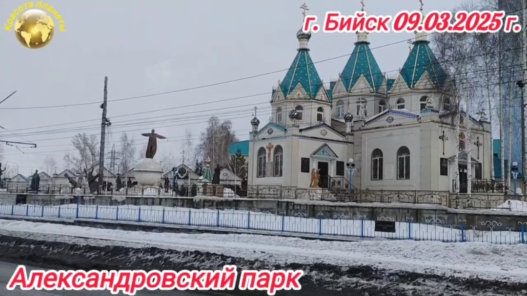Александровский парк в г. Бийск - музей истории России
