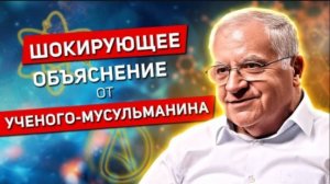 Атеисты задали самые трудные вопросы - мусульманский учёный опроверг все доводы