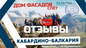 Отзывы дом фасадов