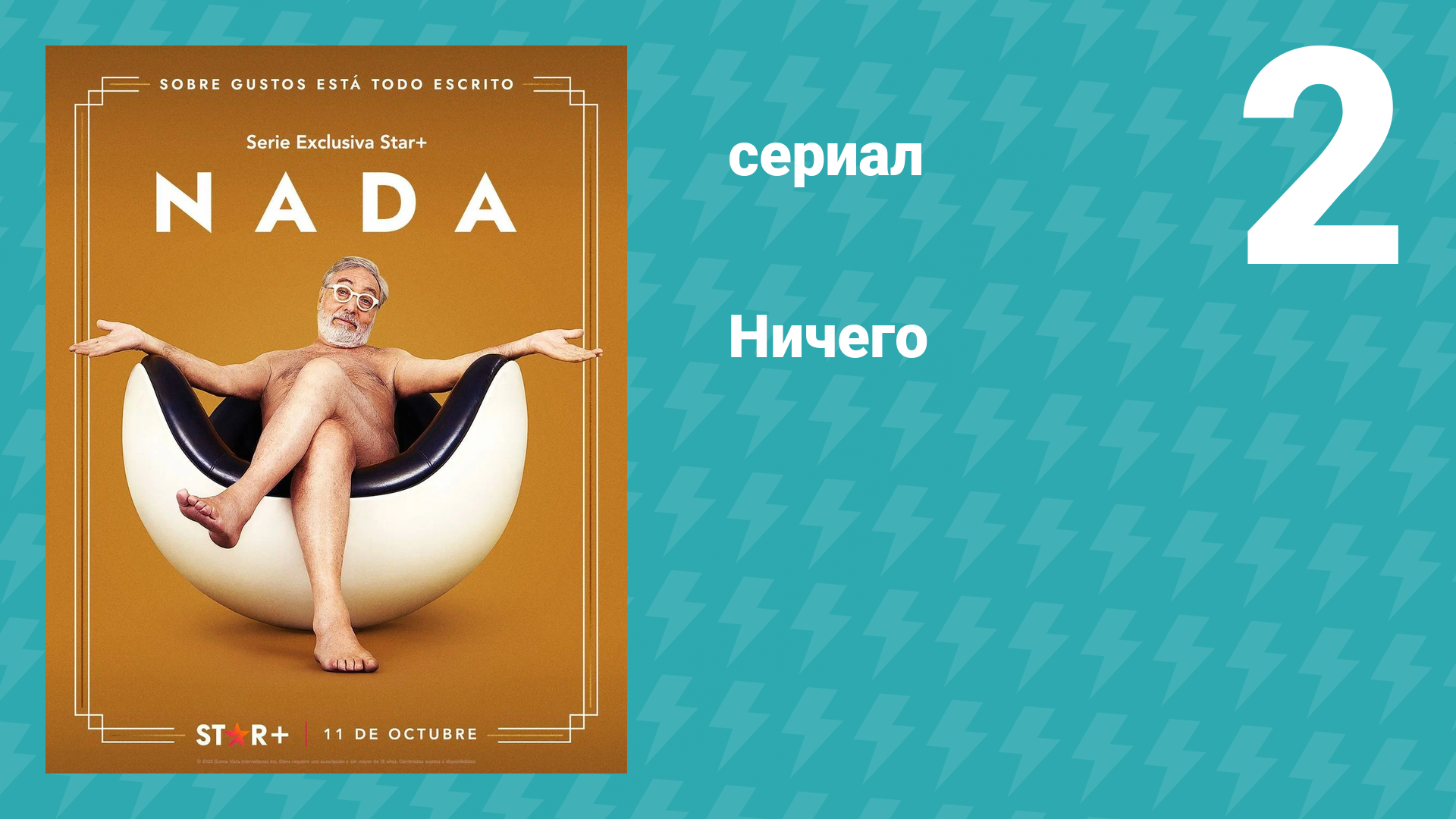 Ничего 2 серия (сериал, 2023)