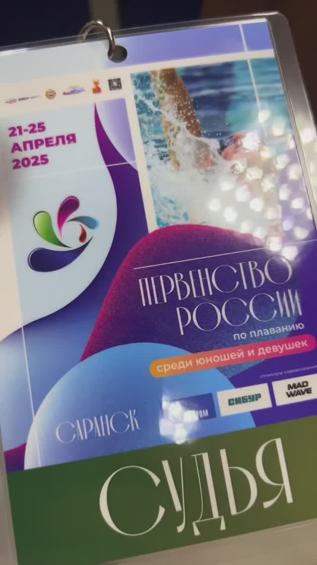 Первенство России по плаванию среди юношей и девушек