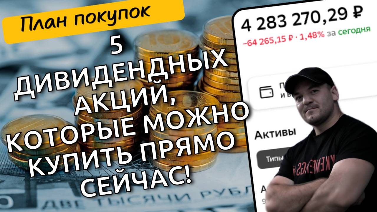 5 дивидендных акций с двузначными выплатами, в которые можно инвестировать прямо сейчас!
