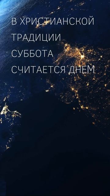 ПсихоФакт 48 - Суббота - День покоя и отдыха - Психология в фактах - short #shorts смотреть онлайн