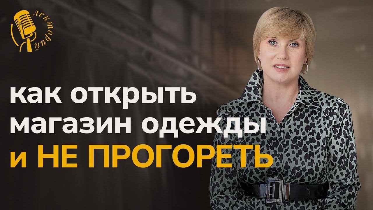 Пошаговый алгоритм открытия магазина. С чего начать?