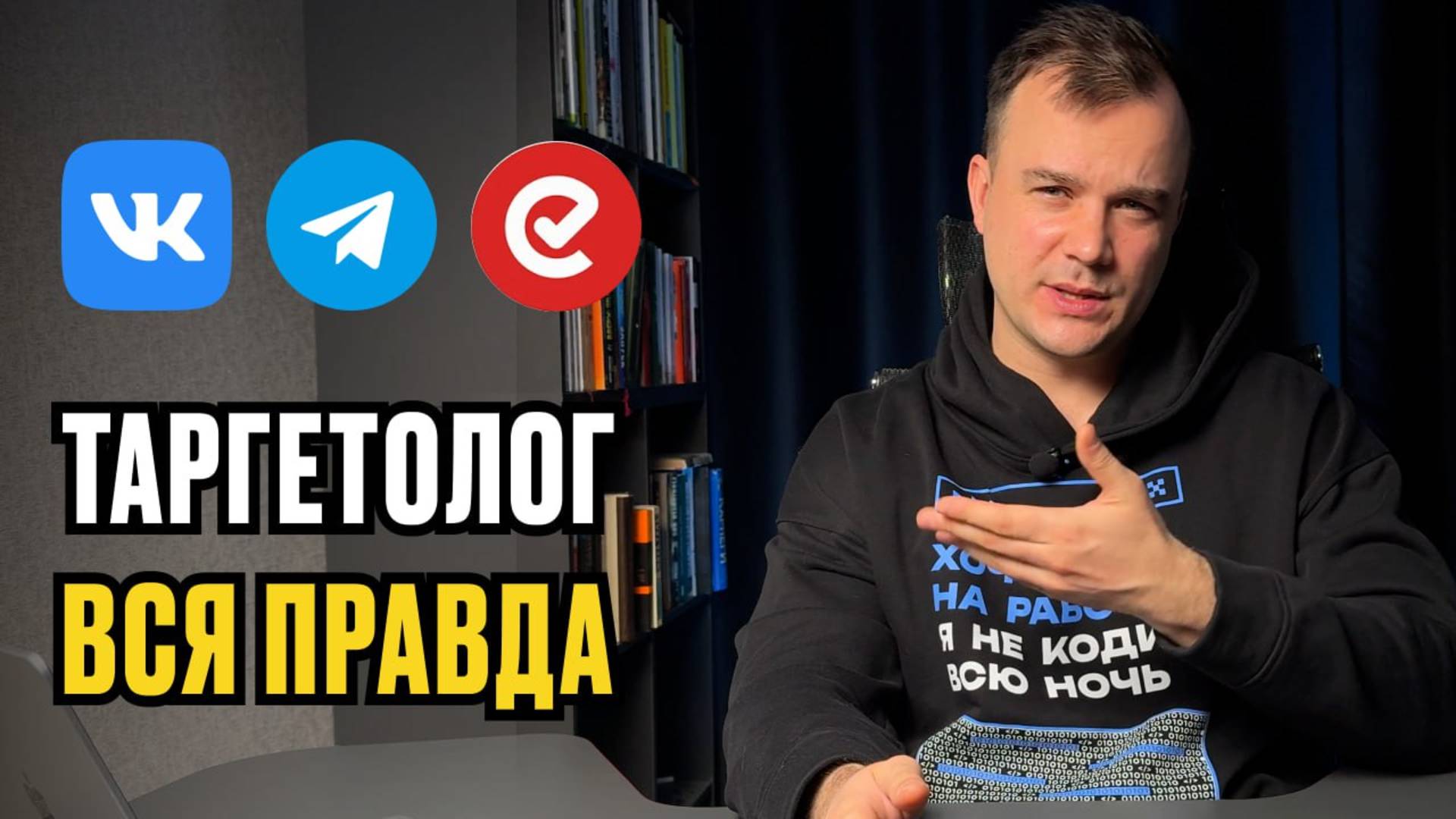 Профессия ТАРГЕТОЛОГ. Вся правда