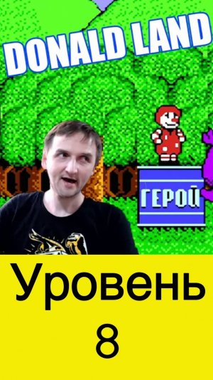 Donald Land уровень 8 пристань и пираты #nes #nintendo #mullRon