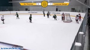 СЕВЕРНАЯ ЗВЕЗДА vs Академия Петрова Матч полностью 13.02.22 Красногорск  HOCKEY CHANCE CUP 2014 г.р