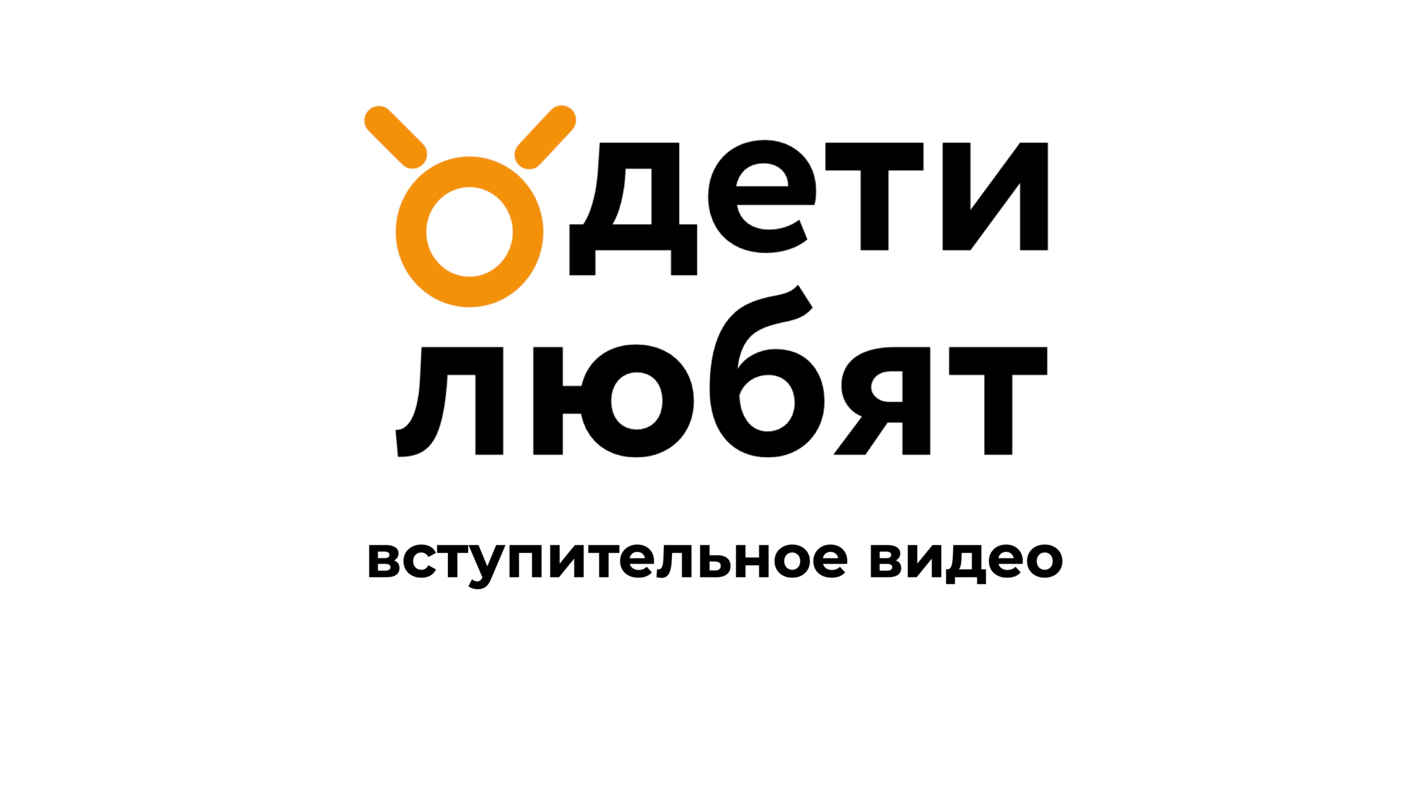 Ознокомительное видео. Часть 1