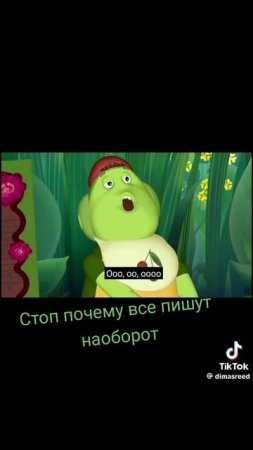 почему все пишут наоборот?