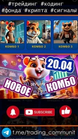 Шифр и комбо в хомяке 20 апреля GameDev
