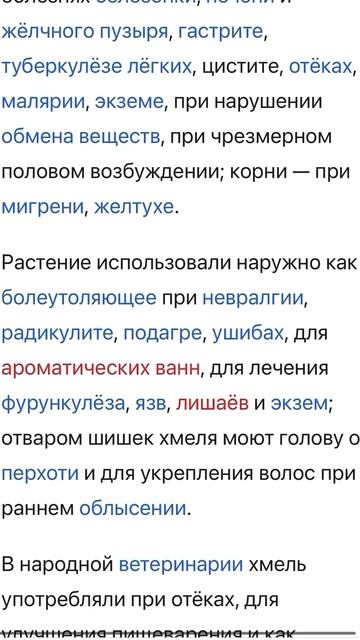 Хмель и польза. смотреть онлайн