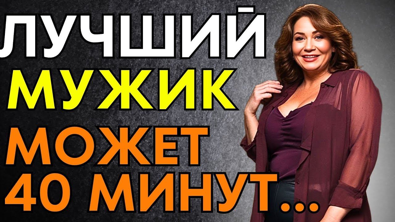 ЛУЧШИЙ МОЖЕТ 40 МИНУТ... смотреть онлайн