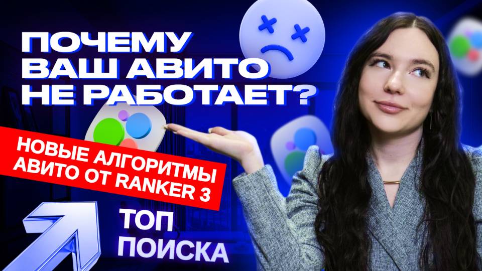 Почему АВИТО больше не работает?! Новые алгоритмы от авито 2025! Узнай, что ты делаешь не так.