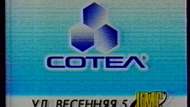 Фрагмент анонса в титрах и местного рекламы (ОРТ - Первый канал (Кемерово), лето 2000 и 2006) смотреть онлайн