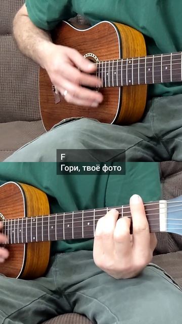 Валентин Стрыкало - Гори (На гитаре)