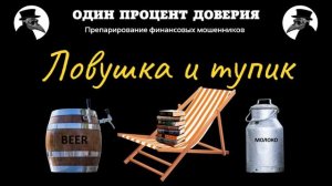 Ловушка и тупик, или Спонтанные покупки бохатых людей