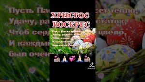 Со Светлой Пасхой!!!