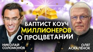 От офицера до пастора: баптист коуч миллионеров откровенно о процветании - пастор Олег Аскалёнок