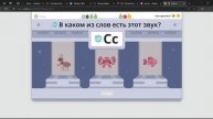 Буква "С" учим английские буквы с Учи ру