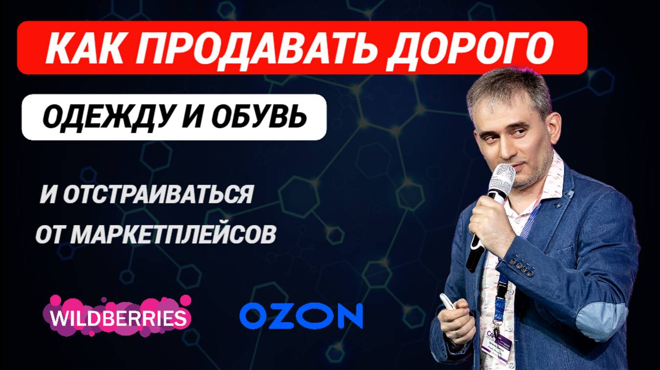 Как продавать дорого одежду и обувь и отстраиваться от маркетплейсов. #продажи #какпродавать #обувь