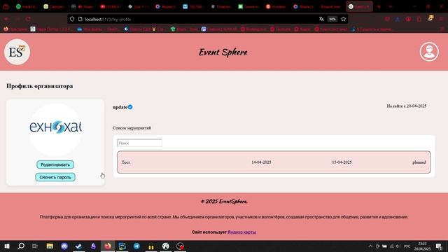 Второй этап конкурса IT-планета 2025