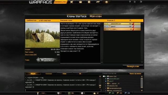 Warface. Проводится набор в клан .-БаМбАнУтЫе- (сервер браво) смотреть онлайн