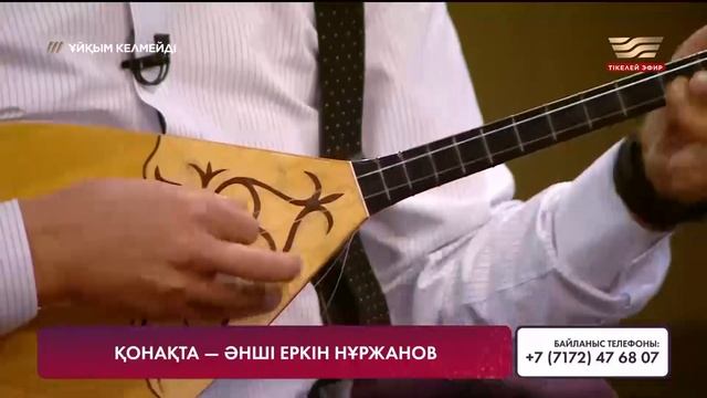 Еркін Нұржанов - "Алтыным" / Жанды дауыс