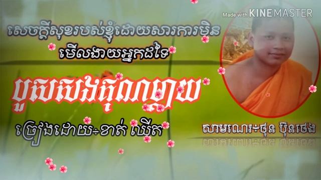 🌱បួសសងគុណម្តាយ🌱 смотреть онлайн