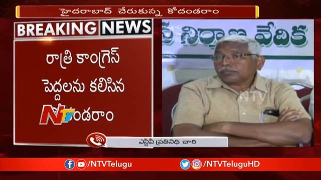 Kodandaram Reached Hyderabad After Meet With Rahul Gandhi | Seats Allocation | NTV Politics смотреть онлайн