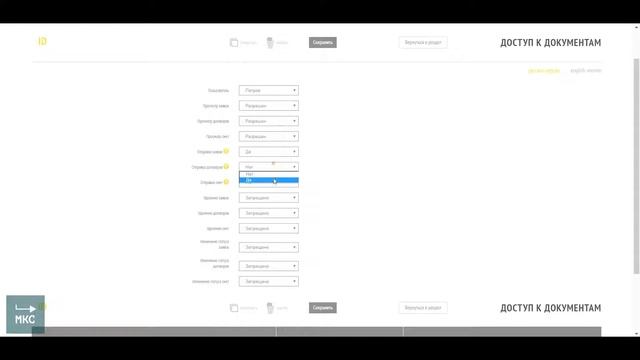 Настройка прав доступа в модуле Документы системы X-is (ИКСИС) смотреть онлайн