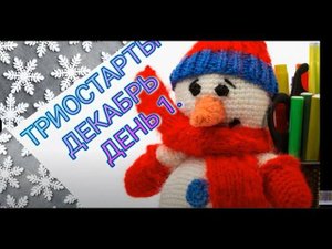 #триостарты_декабрь Бактус / Участник 31