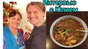 Ужин с известным экстрасенсом Юлием Котовым😁😃😊😍