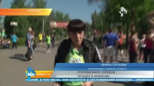 Полумарафон LOVERUN прошёл в Кемерове